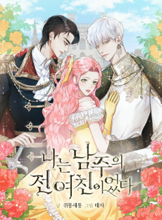 Cover Art for Naneun Namjuui Jeon Yeochinieotda