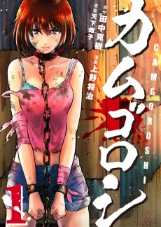 Cover Art for Kamugoroshi