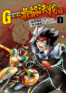 Cover Art for Choukyuu! Kidou Butouden G Gundam: Saishuu Kessen-hen