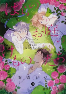 Cover Art for Bara no Oniwa no Kemono-tachi