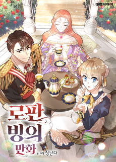 Cover Art for Ropan Bingui Manhwa