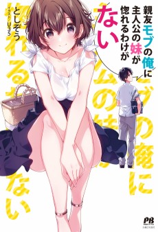 Cover Art for Shinyuu Mob no Ore ni Shujinkou no Imouto ga Horeru Wake ga Nai