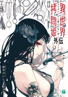 Cover Art for Isekai Goumon Hime Gaiden