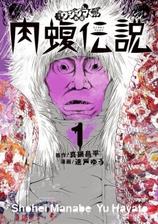 Cover Art for Yamikin Ushijima-kun Gaiden: Nikumamushi Densetsu