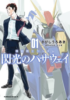 Cover Art for Kidou Senshi Gundam: Senkou no Hathaway