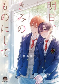 Cover Art for Ashita, Kimi no Mono ni Shite