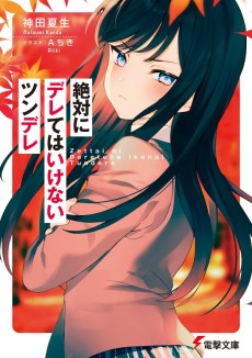 Cover Art for Zettai ni Derete wa Ikenai Tsundere