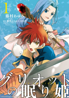 Cover Art for Griotte no Nemurihime