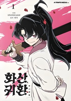 Cover Art for Hwasangwihwan