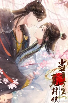 Cover Art for Dangnian Wanli Mi Feng Hou