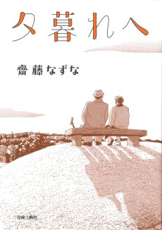 Cover Art for Yuugure e