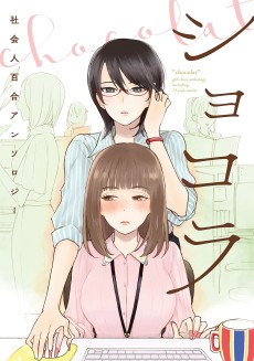 Cover Art for Chocolat Shakaijin Yuri Anthology