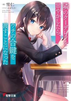 Cover Art for Tonari no Kuuderella wo Amayakashitara, Uchi no Aikagi wo Watasu Koto ni Natta