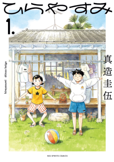 Cover Art for Hirayasumi