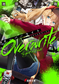 Cover Art for Overwrite