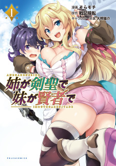 Cover Art for Ane ga Kensei de Imouto ga Kenja de