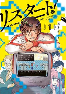 Cover Art for Restart! 34-sai Game Director no Tsuyokute New Game