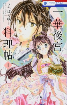 Cover Art for Ikka Koukyuu Ryourichou