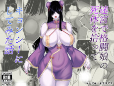 Cover Art for Meikyuu de Kakutou Musume no Shitai wo Hirotte Jiangshi ni Shitemita Hanashi