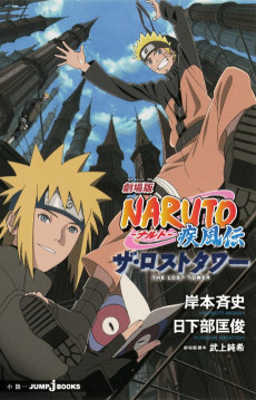 Cover Art for Gekijouban NARUTO: Shippuuden - The Lost Tower