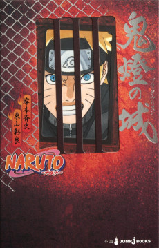 Cover Art for Gekijouban NARUTO: Blood Prison