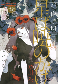 Cover Art for Hoshi wa Akatsuki no Kage