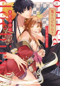 Cover Art for Oni-san Dochira?: Koushokubaraishi to Toraware no Oni  