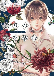 Cover Art for Itsuwari no Ai wo Haramu: Omegaverse