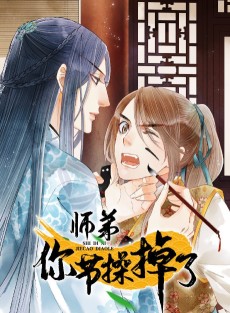 Cover Art for Shidi Ni Jiecao Diao le