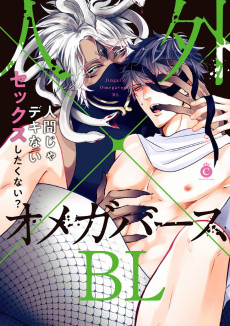 Cover Art for Jingai x Omegaverse BL