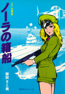 Cover Art for Nora no Hakobune