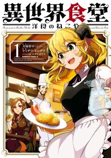 Cover Art for Isekai Shokudou: Youshoku no Nekoya