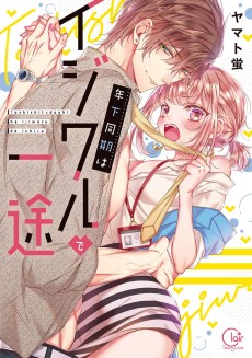 Cover Art for Toshishita Douki wa Ijiwaru de Ichizu