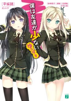 Cover Art for Boku wa Tomodachi ga Sukunai Universe