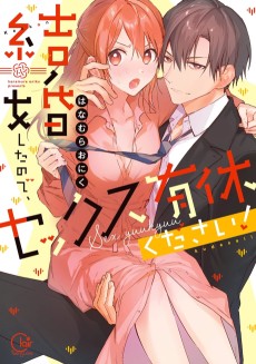 Cover Art for Kekkon Shitanode, Sex Yuukyuu Kudasai!