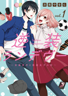 Cover Art for Gyakusou Rendezvous: Josou Danshi to Dansou Joshi no Hanashi