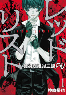 Cover Art for Red List: Keishichou Sotai Sanka PO