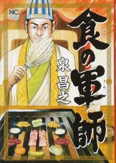 Cover Art for Shoku no Gunshi