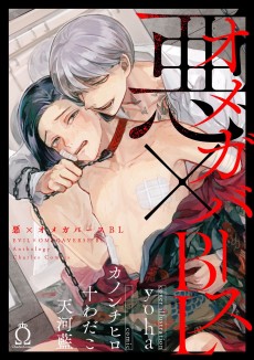 Cover Art for Aku x Omegaverse BL