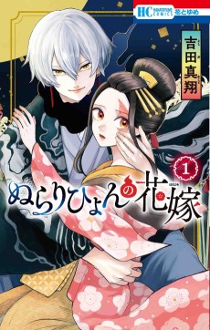 Cover Art for Nurarihyon no Hanayome 