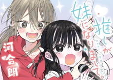 Cover Art for Oshi ga Imouto ni Narimashite