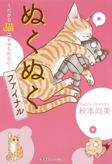 Cover Art for Nukunuku Final: Dakara Neko wa Yamerarenai