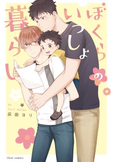 Cover Art for Bokura no Issho Kurashi