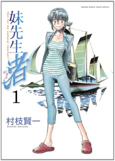 Cover Art for Imouto Sensei Nagisa  