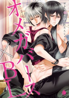 Cover Art for Omegaverse x BL