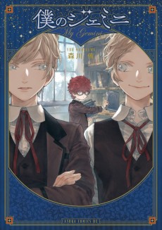 Cover Art for Boku no Gemini