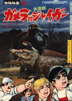 Cover Art for Gamera Tai Daimajuu Jaiga