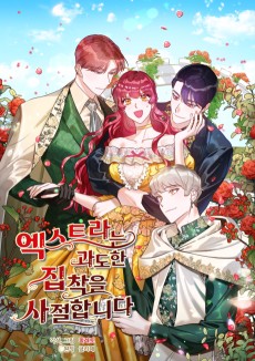 Cover Art for Extra-neun Gwadohan Jipchageul Sajeolhamnida