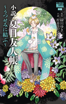 Cover Art for Natsume Yuujinchou: Utsusemi ni Musubu