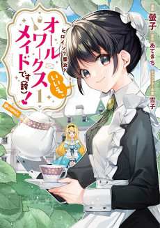 Cover Art for Heroine? Seijo? Iie, All Works Maid desu (ko)! @COMIC